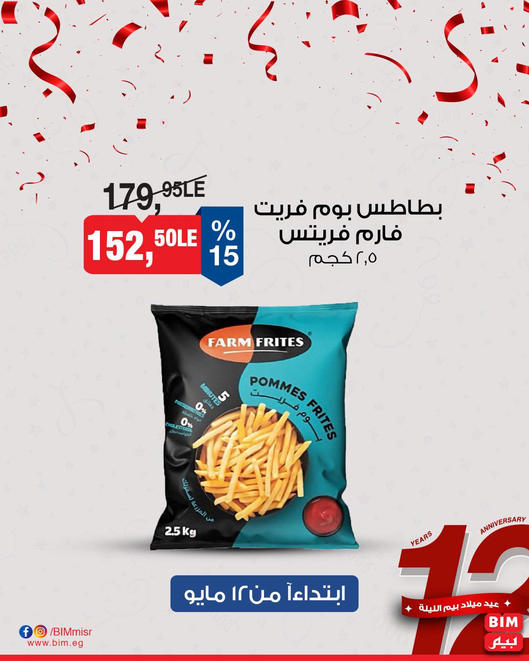 bim offers from 11may to 13may 2025 عروض بيم من 11 مايو حتى 13 مايو 2025 صفحة رقم 9